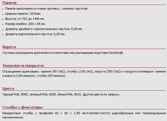 Панели Dekofor®