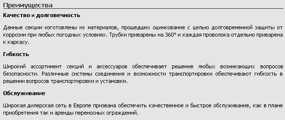 Мобильное ограждение Tempofor®